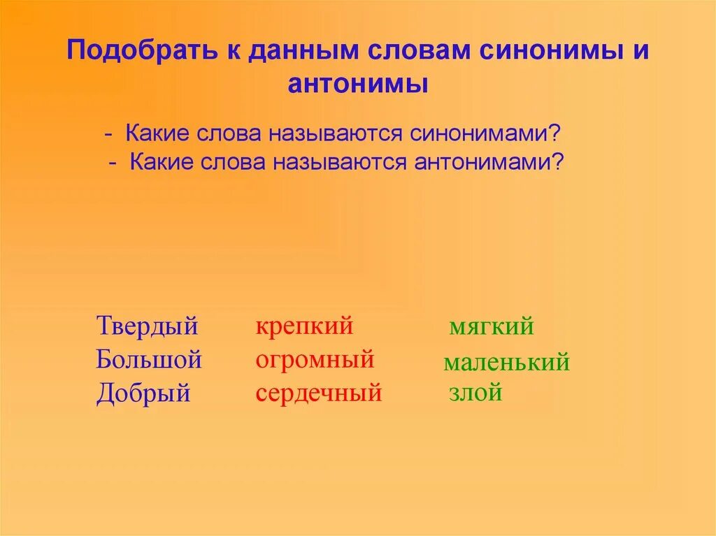 Название противоположных слов. Синоним к слову молодой и антоним. Противопоставление и антонимы разница. Буря антоним. Чем отличаются синонимы от антонимов.