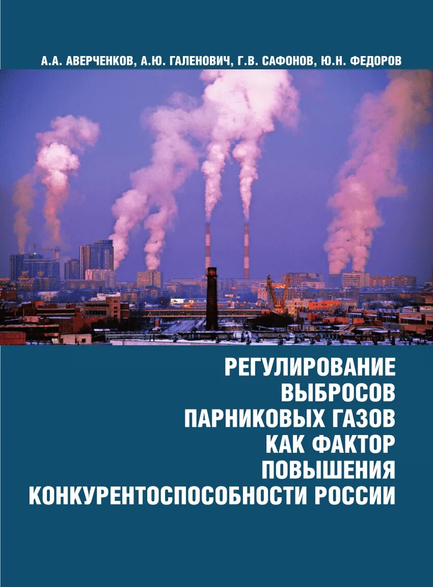 Выбросы парниковых газов и изменение климата. Выбросы парниковых газов. увеличение выбросов парниковых газов. снижение выбросов парниковых газов. регулируемые парниковые газы.