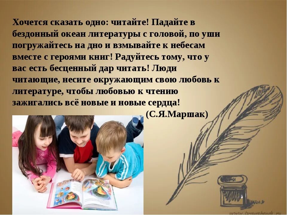 Школьную книгу так прекрасно вкус к чтению. Призыв к чтению для детей. читайте детям книги. цитатата читайте дети книги. читайте книги цитаты для детей.