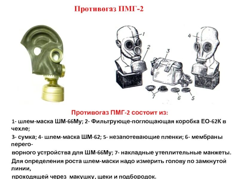 Лицевая часть противогаза гп-7. Строение противогаза гп-7. Противогаз гражданский фильтрующий гп-7. Противогаз гражданский фильтрующий гп-7 части. Противогаз состоит из.