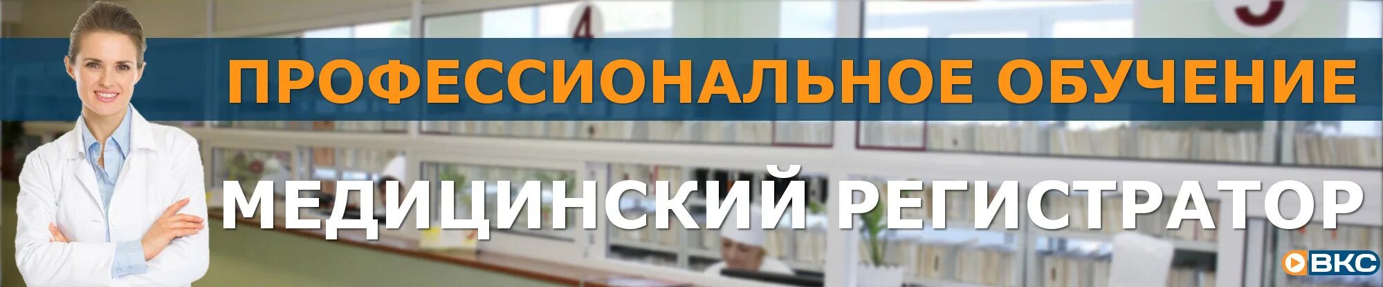 Вакансия регистратор новосибирск