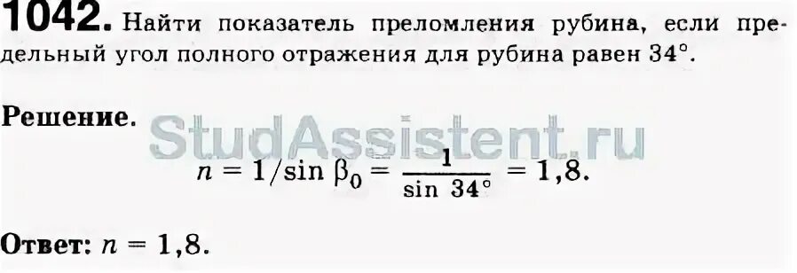 Найти в угол преломления равен. Показатель преломления рубина. найти показатель преломления рубина. предельный угол преломления для рубина. пркдельный угольотражения рубина.