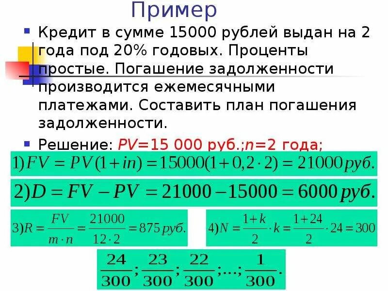 5 процентов годовых на 200000. Примеры кредитов. Что такое годовые в кредите. Проценты годовых с погашением расчет. Сумма всех процентов по кредиту составляет.