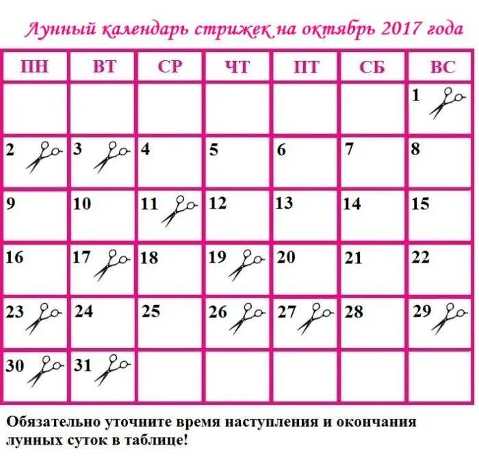 Дни стрижек в апреле 2024 г. Лнный Алендарь стрижек. Календарь с прическами. Календарь стрижка волос по лунному календарю. Луныйкалендарь стрижки.