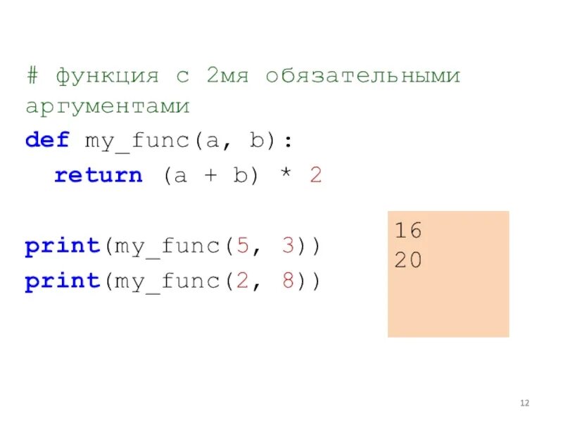 Function func(a, b){ a * b }. Def f1(a): Return a + 1 Def f2(b): Return b - 1 питон. Return a == b%с. If not x >= a or x> 5 Print ("я здесь").