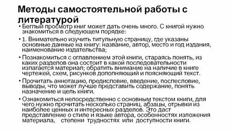 Метод самостоятельного изучения языка