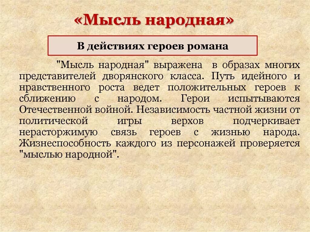 Мысль народная в произведениях