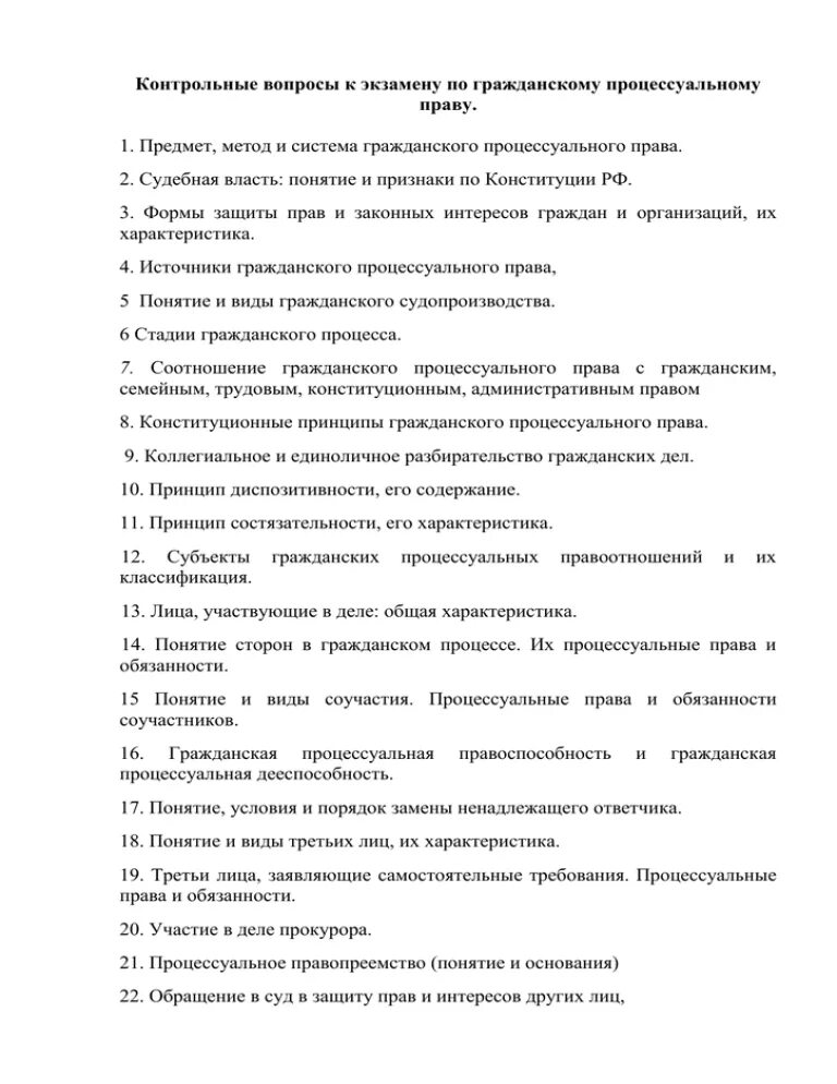 Тест по гражданскому праву 10 класс. Гражданский процесс вопросы к экзамену. Гражданский процесс и гражданское право экзамен. Экзаменационные вопросы по административному праву. Задачи по гражданскому процессу.