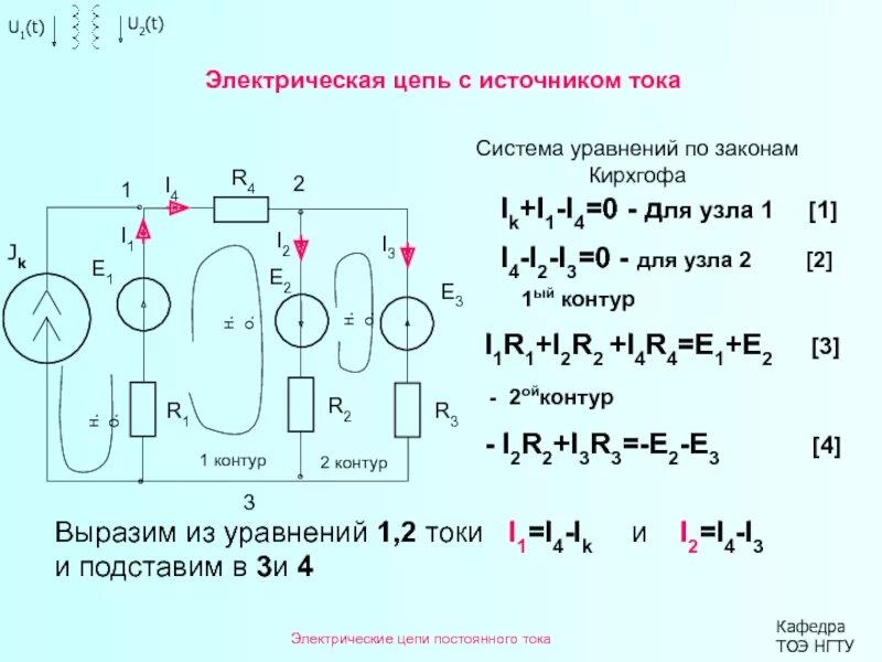 Законы кирхгофа метод уравнений кирхгофа. Количество уравнений по 2 закону кирхгофа для данной схемы. уравнения по 2 закону кирхгофа для трех контуров.. уравнение второго закона кирхгофа для цепи. составьте для узла 3 уравнение по первому закону кирхгофа..