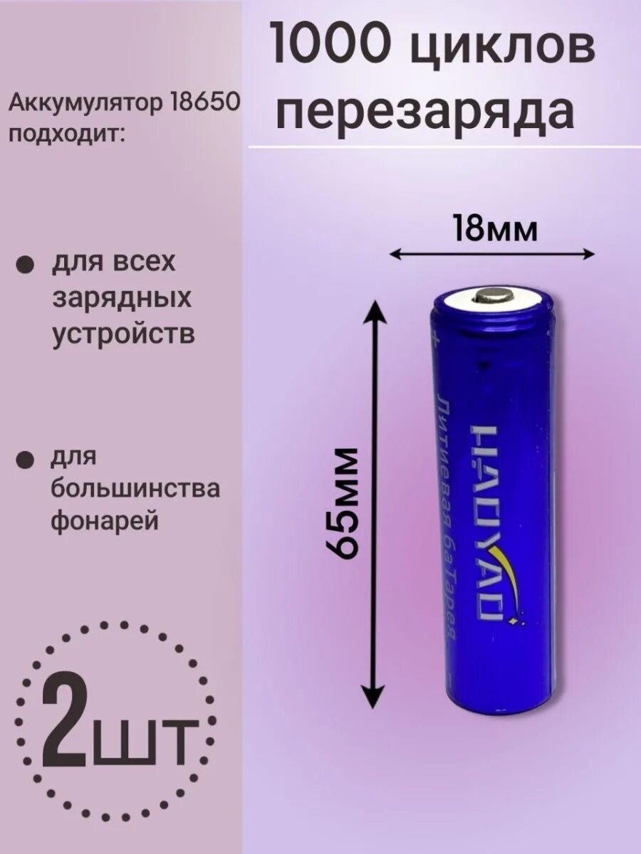 Аккумулятор 18650 какие бывают. Батарея 18650 высокотоковые. батарейки для фонарика 18650. батарейки 18650 аккумулятор. филипс аккумулятор 18650.