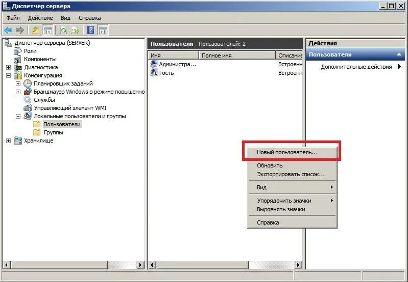 Диспетчер серверов Windows Server 2016. Windows Server 2008. Windows Server 2008 r2. Терминальный сервер на Windows 2008 r2.