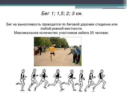 Бег измерить расстояние