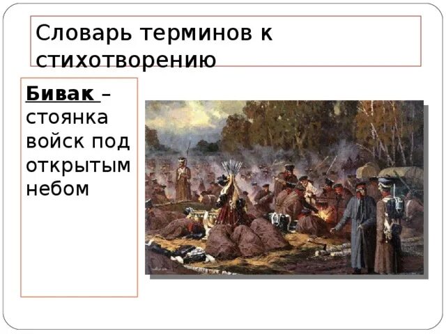 Бивак 6 букв сканворд. Бивак 6 букв сканворд