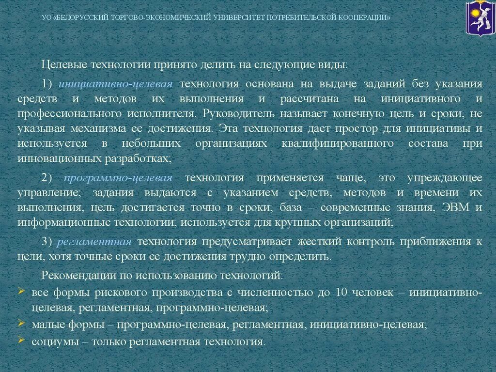 Инициативно целевая программно целевая регламентная. Инициативно целевая технология выполняется в течение. Условия использования 16