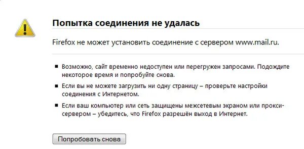 Попытка соединения не удалась. Соединение не установлено: вероятная угроза безопасности. Не удалось соединиться с сервером. Firefox вероятная угроза безопасности.