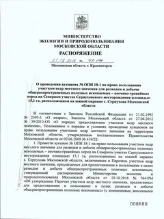 Перечень участков недр