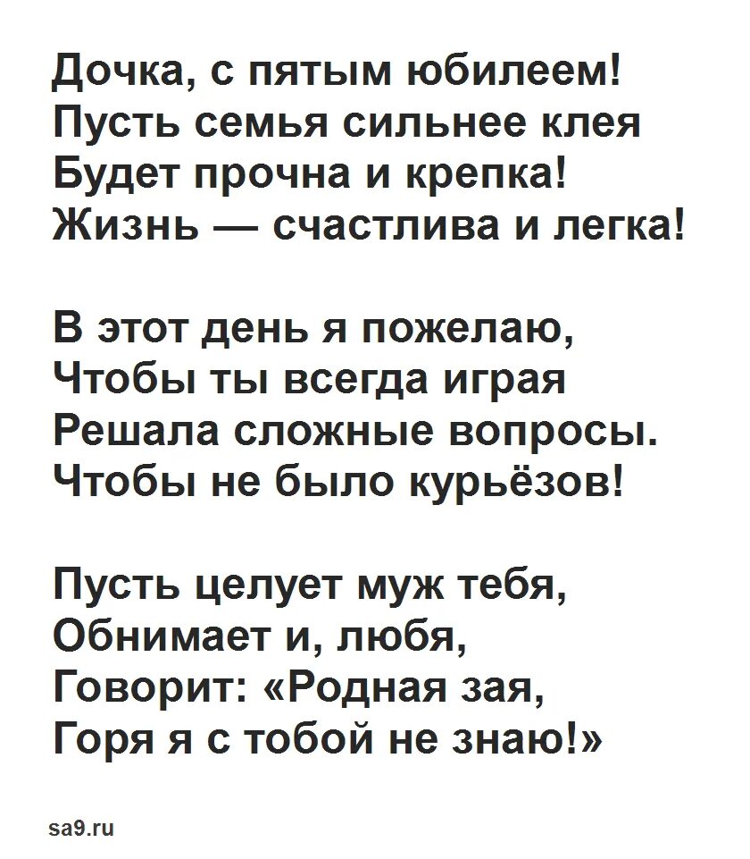 Стих дочери 8 лет от мамы. Стихи с юбилеем дочери. Стихотворение Державина. Поздравления с днём рождения дочери в стихах. Стихи взрослой дочке в день рождения.