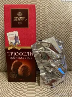 Gourmet selection конфеты