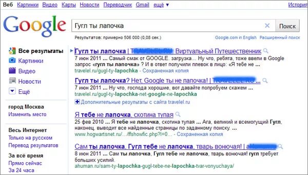 погуглить картинки. слова которые нельзя гуглить в гугле. в гугле поищи эдвард. гугл я тебя найду. ненавижу гугл.
