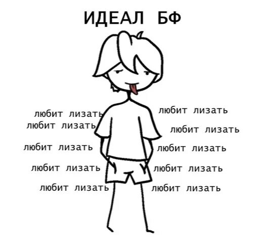 Дай полижу твою. Люблю лизать Мем. Лизнул Мем. Мемы полижи. Анонимно пж Мем.