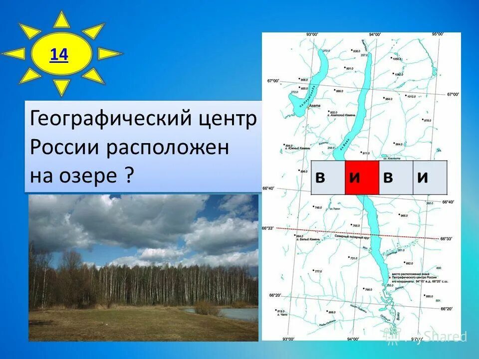 Географический центр россии расположен в субъекте