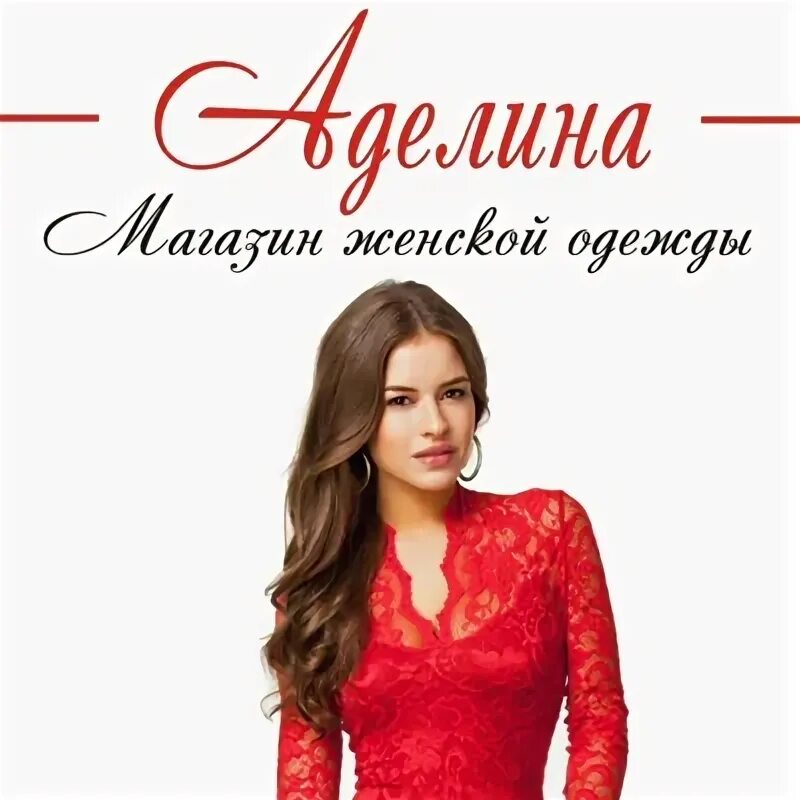 Адалин боуман. Шопен шоу платья. Аделин магазин. Аделин магазин. Аделин магазин.