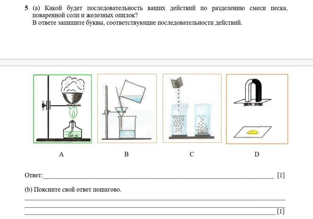 Смесь железных опилок и серы можно разделить. Разделение смесей. Лабораторная работа Разделение смесей задания. Способы разделения смесей. Методы разделения смесей в химии.