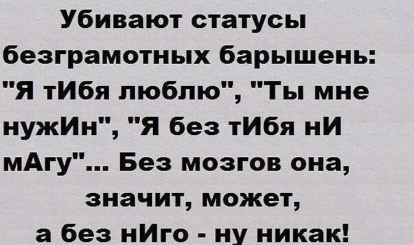 Статусы про русского. Смешные статусы в картинках. Смешные статусы про неграмотных людей. Статусы про неграмотность. Приколы про безграмотных.