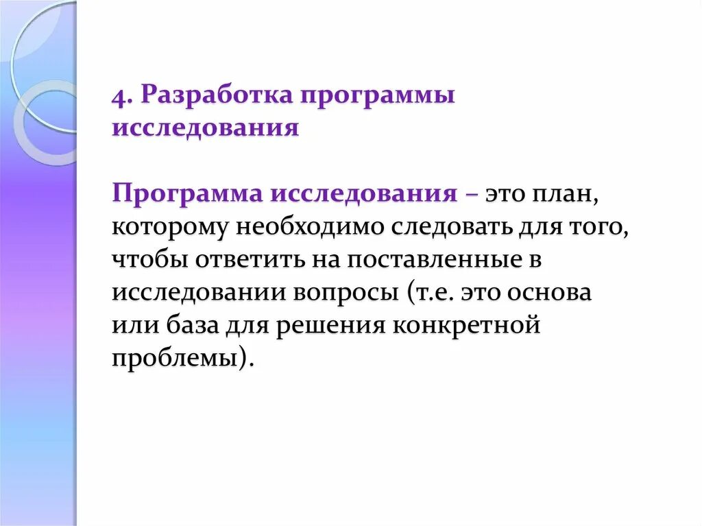 Следует необходимо. Разработка программы исследования. Составление программы исследовательской работы. Как разработать программу исследования. Программа и план исследования.