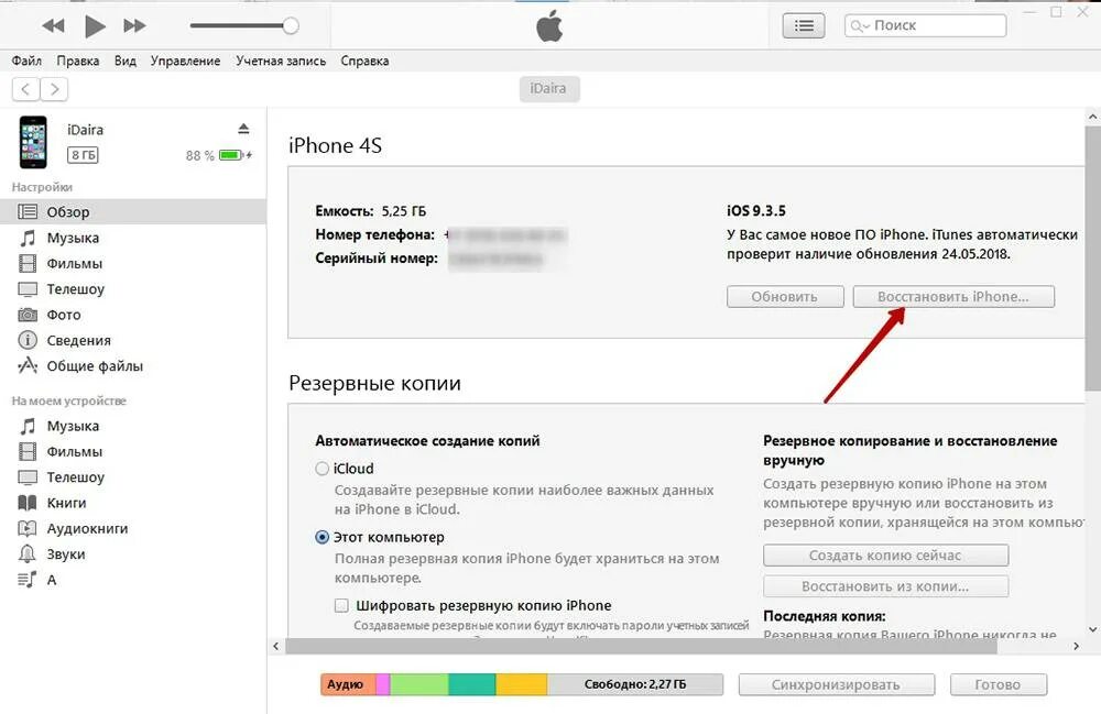 Как создать резервную копию айфона. Восстановление iphone через ITUNES. Как восстановить айфон из резервной копии. Восстановление iphone 6 через ITUNES. Как восстановить файлы на айфоне