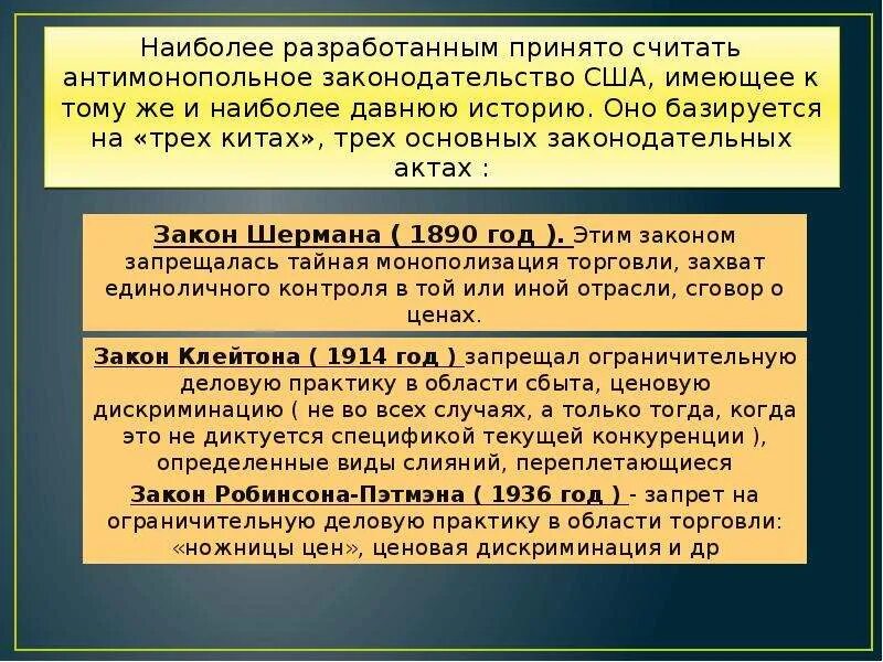 Был разработан и принят