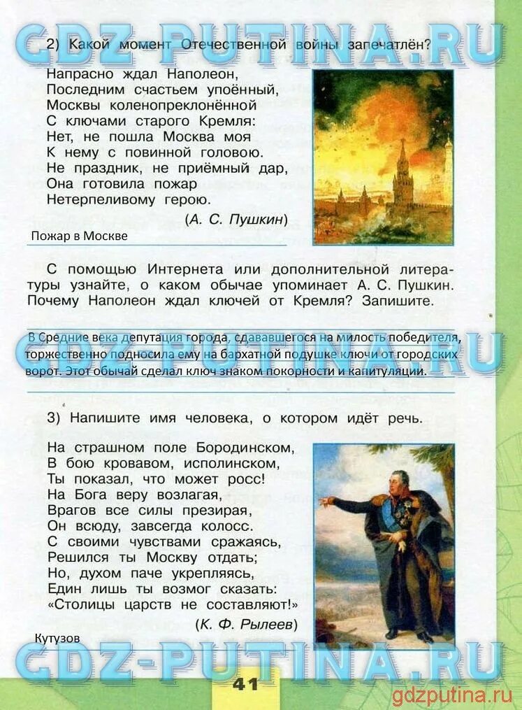 Напрасно ждал наполеон какой момент отечественной войны. Какой момент Отечественной. Какой момент Отечественной войны запечатлен.