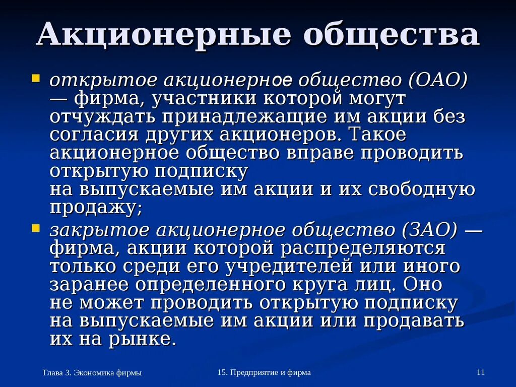 Смена акционера. Акционерное общество. Акционернное общество. Открытое акционерное общ. Акционерное общество ОАО.