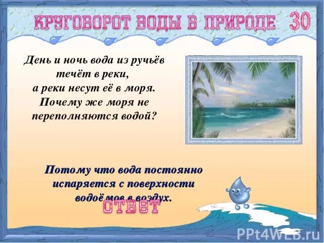 Реки текут в море. Откуда вода в реках. Почему течет вода в реке. Почему вода в реке.