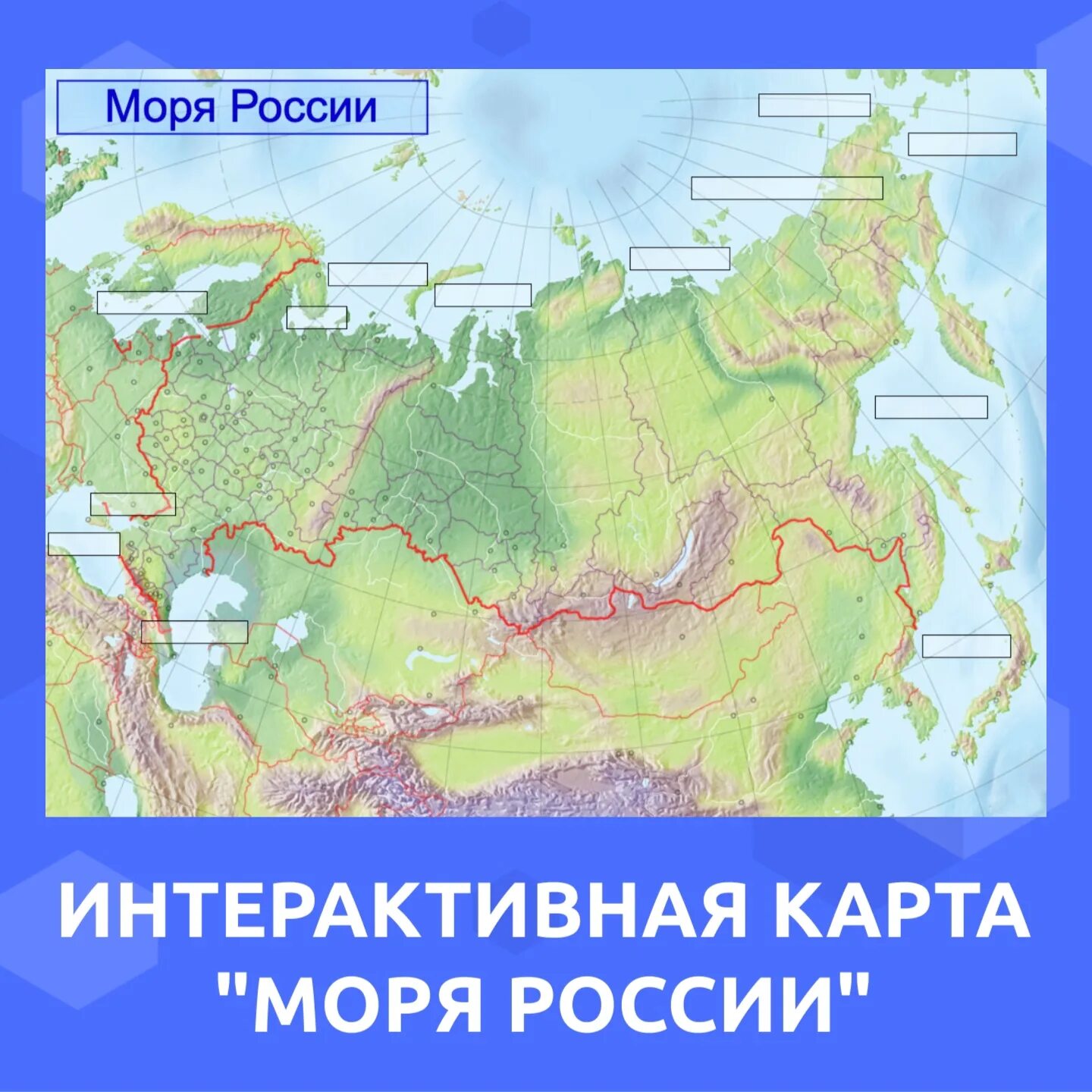 Моря омывающие Россию на карте с названиями. Карта России моря омывающие Россию. Физическая карта России моря омывающие Россию. Моря омывающие Россию на карте. Россия омывается 3 океанами