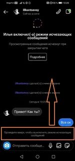 Как отключить режим исчезающих сообщений инстаграм