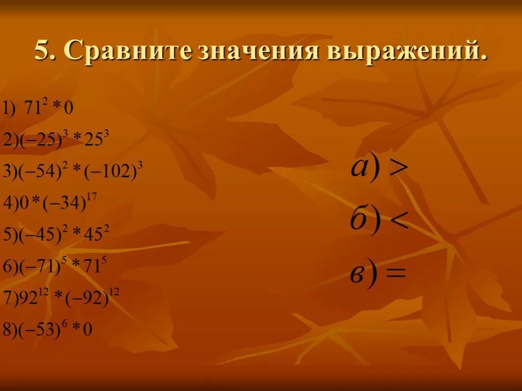 Сравниваются значения. Сравнение значений выражений. Сравнение значений выражений 7 класс Алгебра. Сравни значения выражений. Сравнение значения выражений 7.