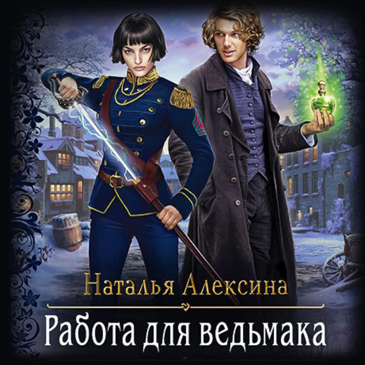 Алексин картинки. Обложка книг алексин. Алексин город. Тайны алексина. Тайна старой дачи алексин.