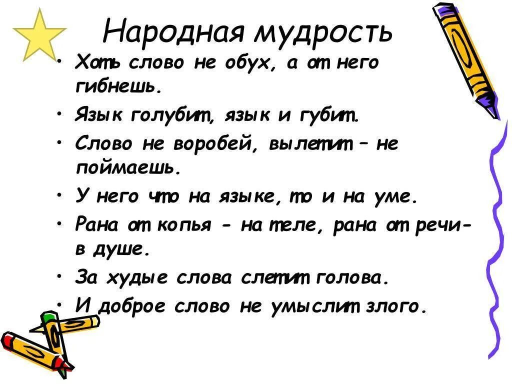 Мудрость 4 класс. Народная мудрость. пословицы о народной мудрости. народная мудрость поговорки. мудрые народные поговорки.