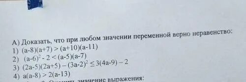 Докажите что при любом значении р. Доказать что при любом значении переменной верно неравенство. докажите что при любых значениях переменных верно неравенство. докажите что при любом значении переменной верно неравенство. докажите что при любом значении переменной верно неравенство 8 класс.