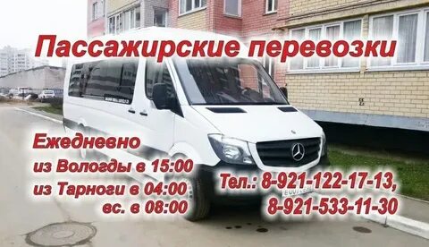 Автобусы вологда кич городок