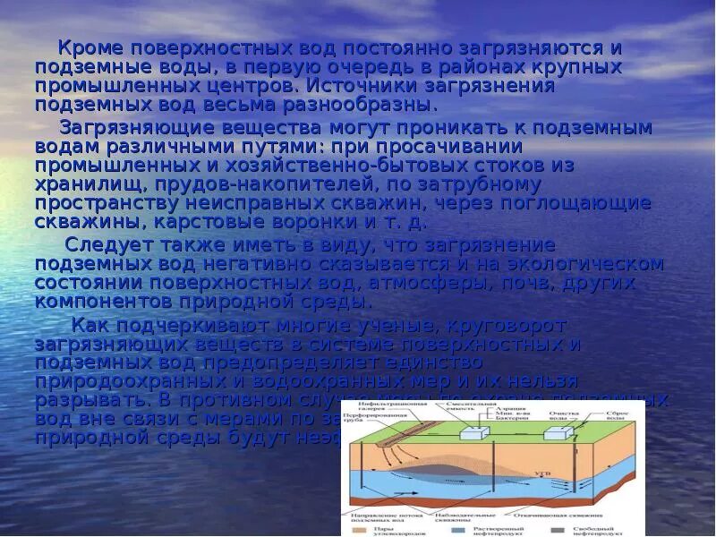 Классы поверхностных вод. Источники загрязнения грунтовых вод. Загрязнение подземных вод. Загрязнение поверхностных и грунтовых вод. Источники загрязнения подземных и поверхностных вод.