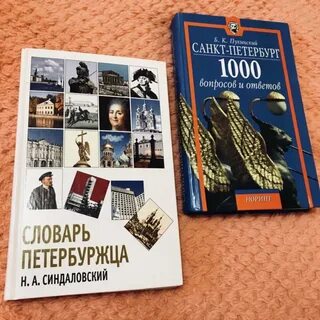 Словарь спб