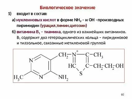 Биологически важных