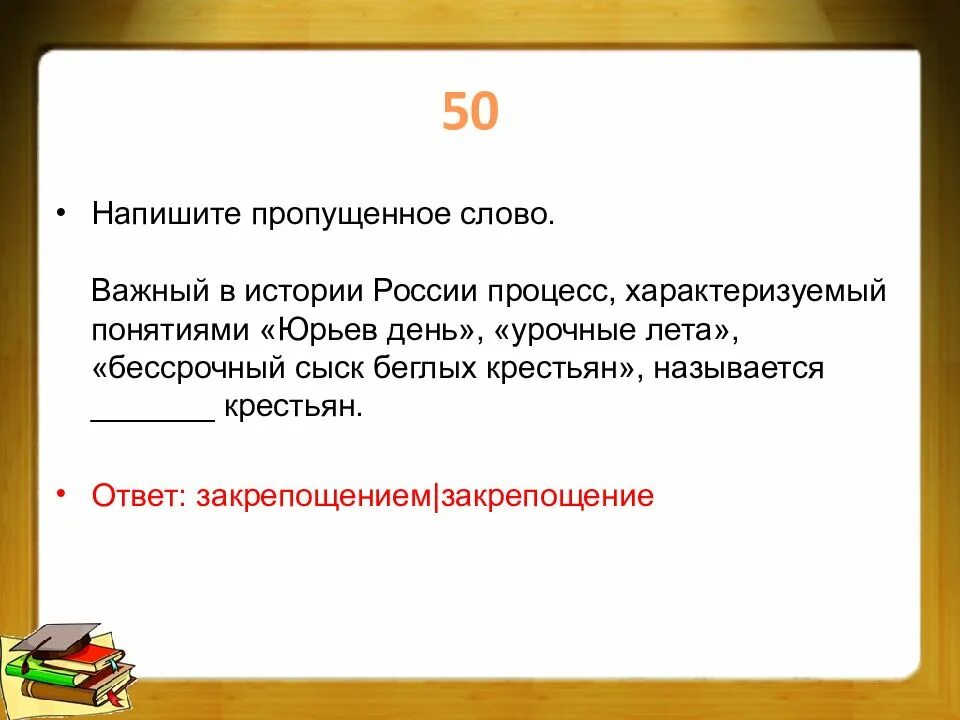 Отмена урочных лет бессрочный сыск. Важный в истории россии процесс характеризуемый понятиями юрьев день. юрьев день понятие в истории. история россии термин урочные лета. исторический термин юрьев день.