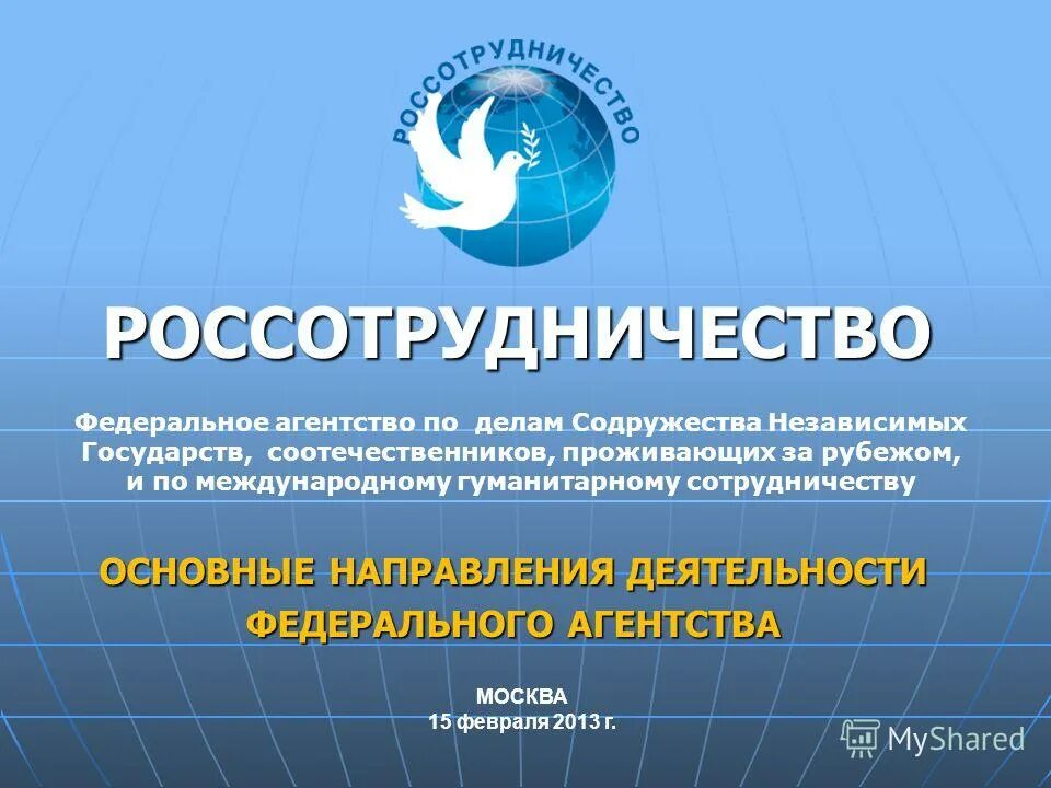 федеральное агентство по делам снг. эмблема россотрудничества. федеральное агентство россотрудничество. содружество соотечественники. россотрудничество.