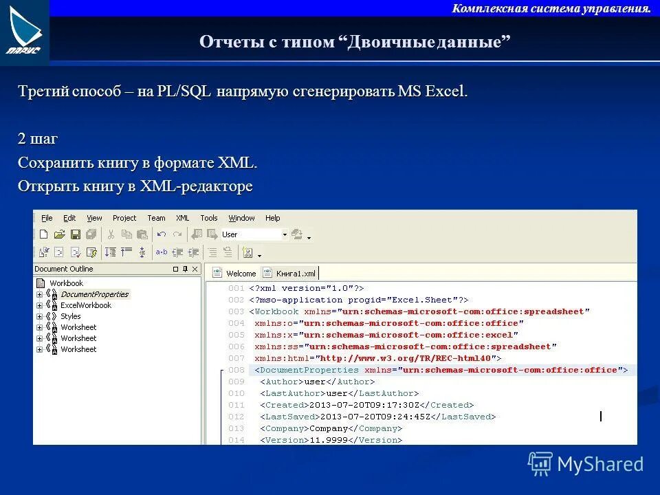 Мс отчет. MS excel заключения. Команда отдела отчетов. Отчет МС 157 уч.