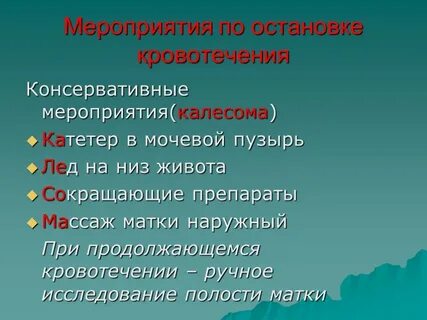 Раннее кровотечение