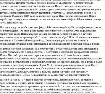 Решение об увольнении незаконное
