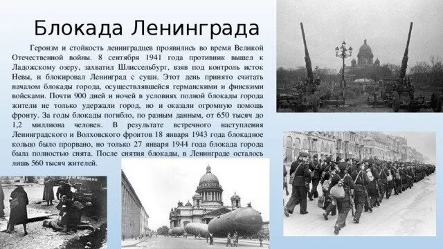 Героизм блокады ленинграда. Шлиссельбург 8 сентября 1941 года. 8 Сентября 1941 года началась 900-дневная блокада Ленинграда. Героизм жителей Ленинграда.